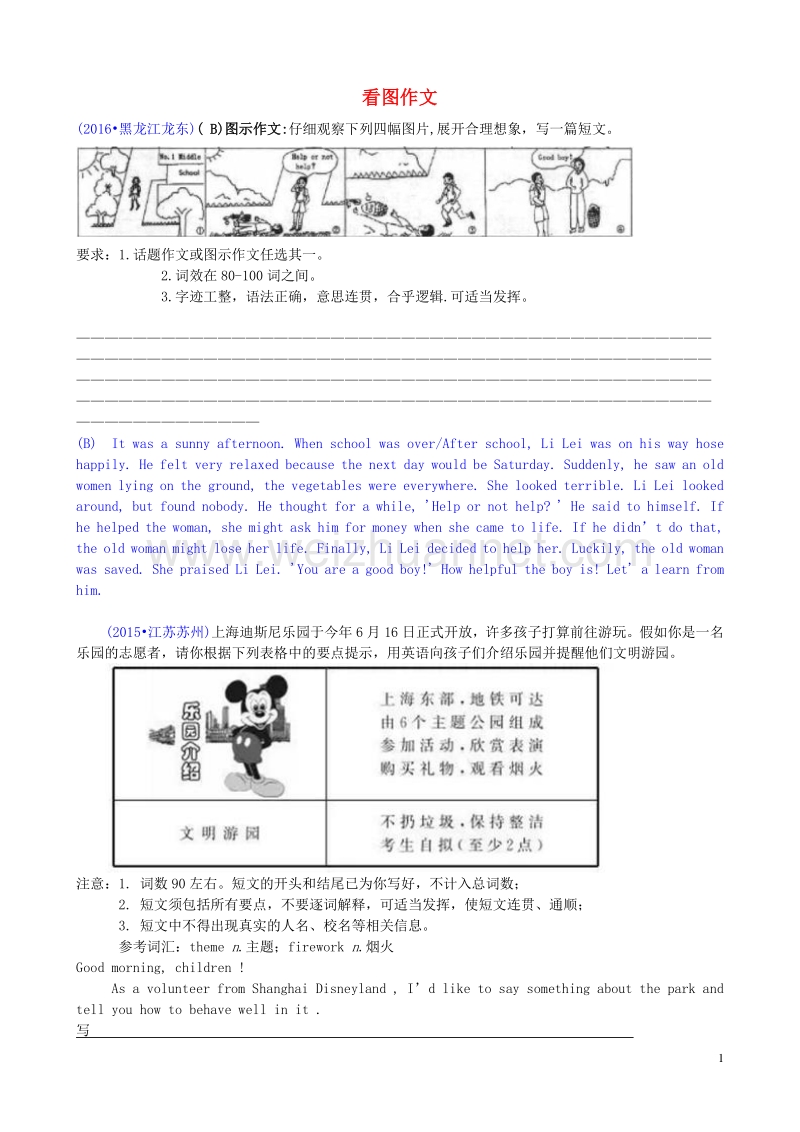 2017年中考英语题型专练 专题十 书面表达 精讲二 看图作文试题.doc_第1页