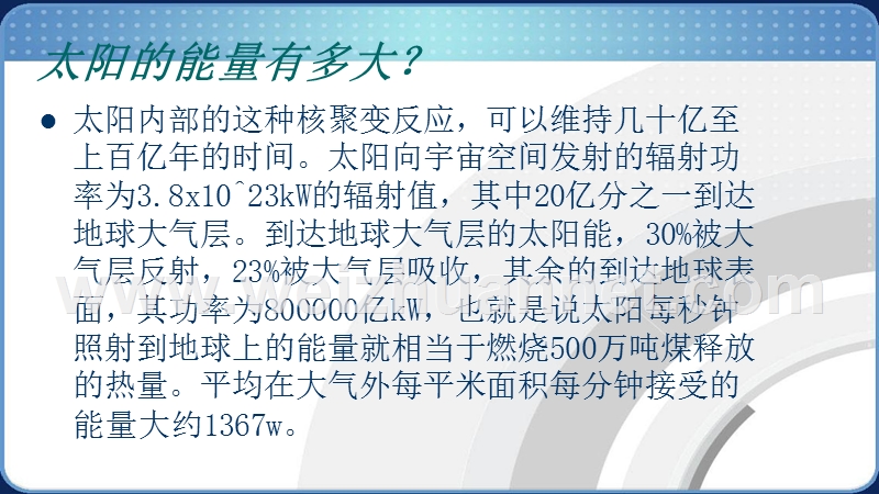 2015年秋人教版九年级物理全册第二十二章第三节-太阳能.ppt.ppt_第3页