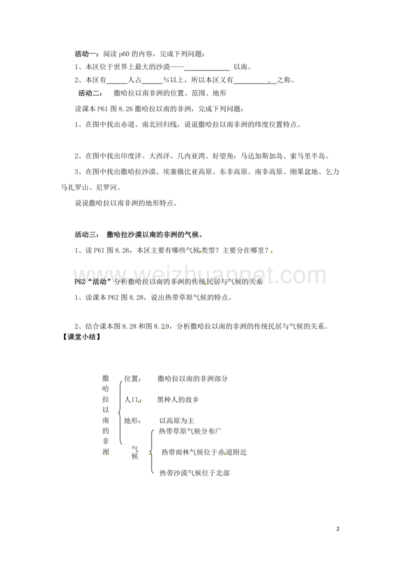 2017年七年级地理下册 8.3 撒哈拉以南非洲（第1课时）学案（无答案） 新人教版.doc_第2页