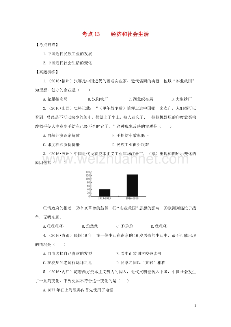 2017年中考历史复习 考点13《经济和社会生活》.doc_第1页