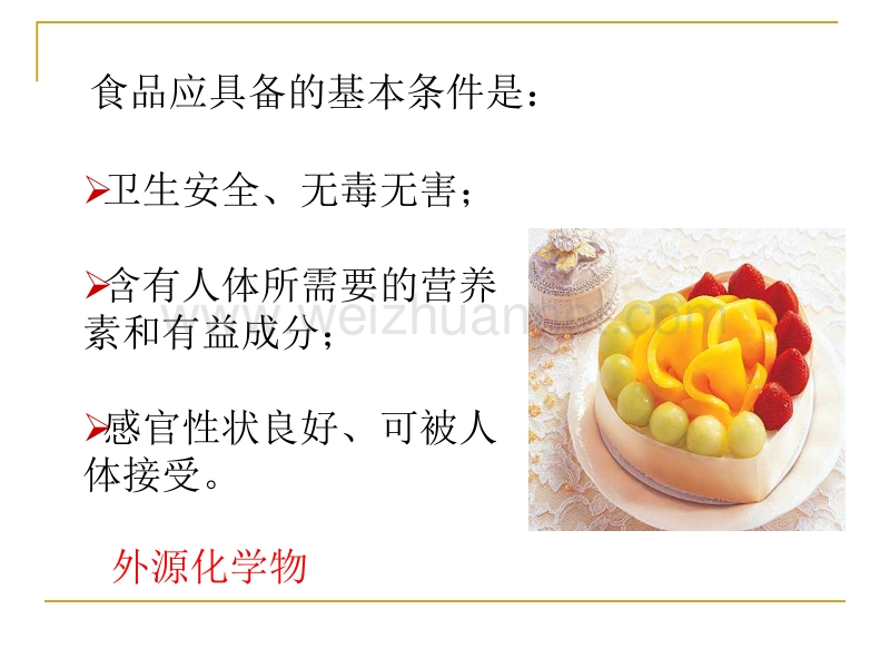 食品毒理学第一章.ppt_第1页