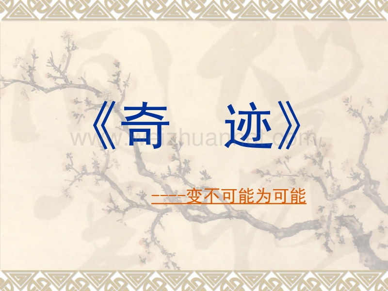 无限极培训.ppt_第1页