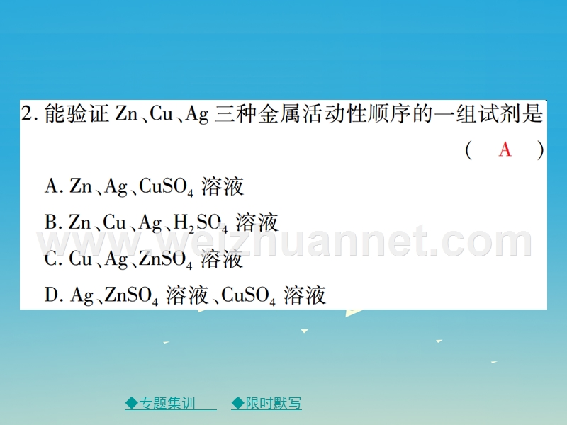 2017届九年级化学下册第八单元金属和金属材料专题特训金属活动性顺序的应用课件（新版）新人教版.ppt_第3页