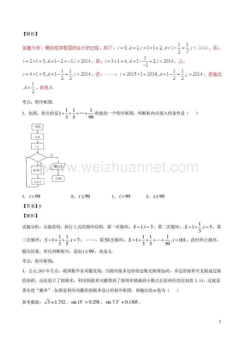 2017届高考数学（第02期）小题精练系列专题04框图理（含解析）.doc_第2页