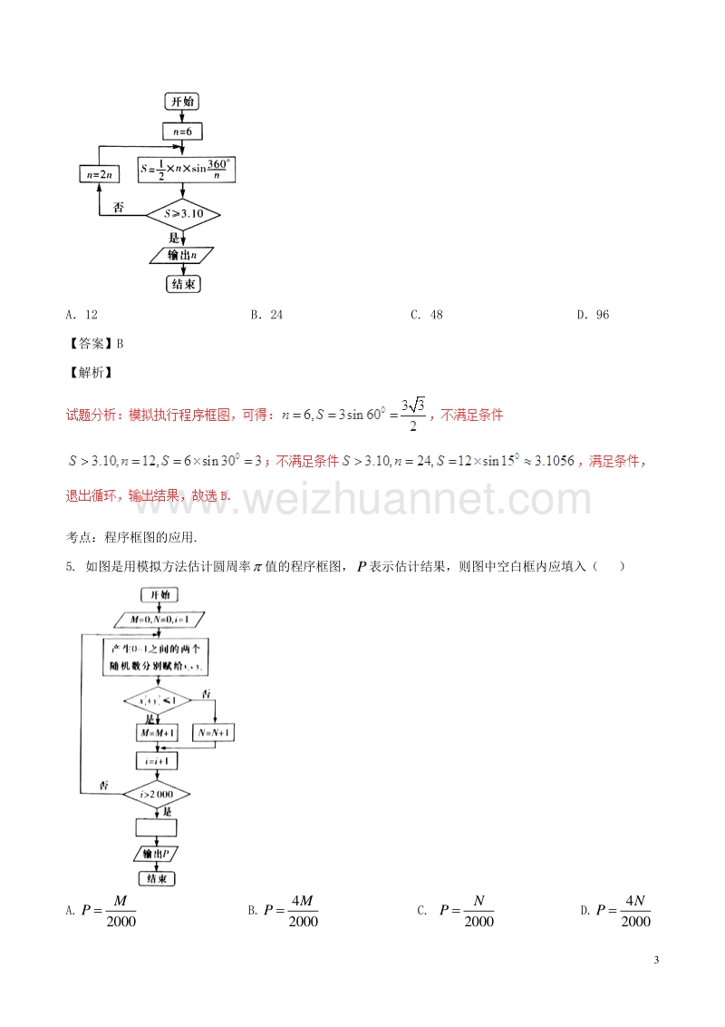 2017届高考数学（第02期）小题精练系列专题04框图理（含解析）.doc_第3页