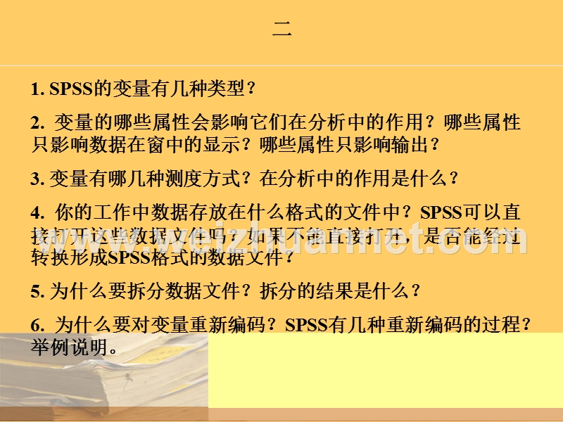 spss习题1.ppt_第3页