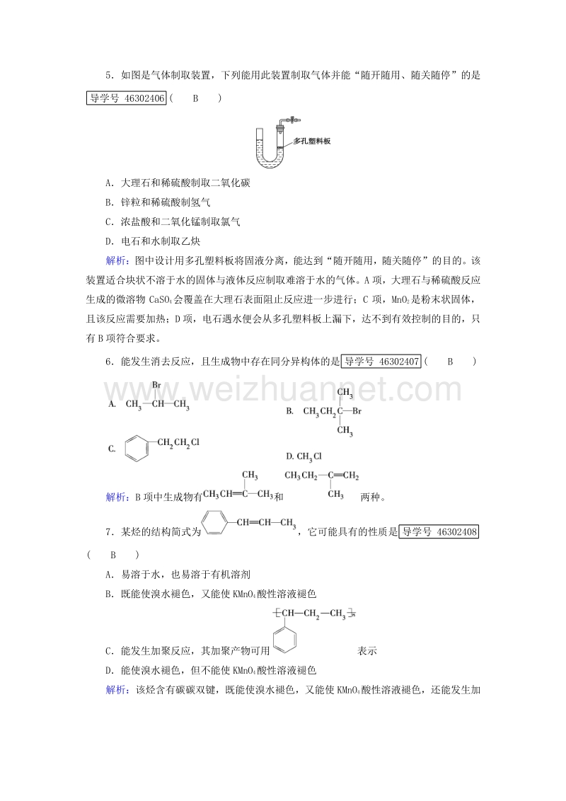 2017届高中化学第2章烃和卤代烃学业质量标准检测新人教版选修5.doc_第2页