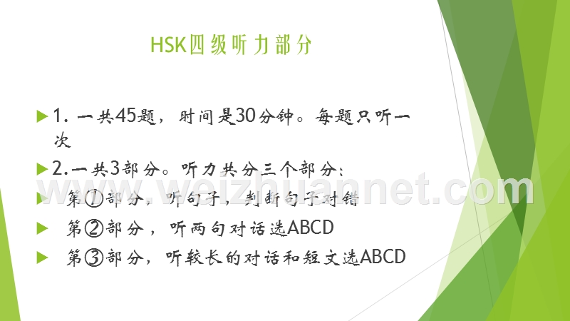 hsk四级听力答题技巧.pptx_第2页