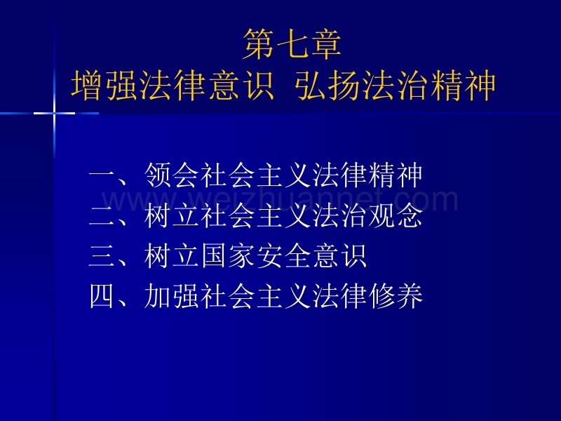 思修第七章11.ppt_第1页