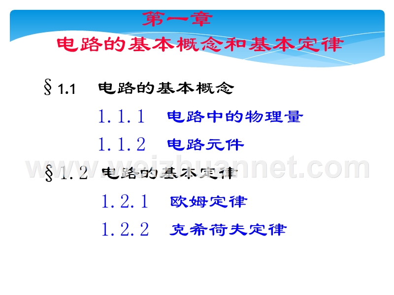 初级电工理论知识.pptx_第2页