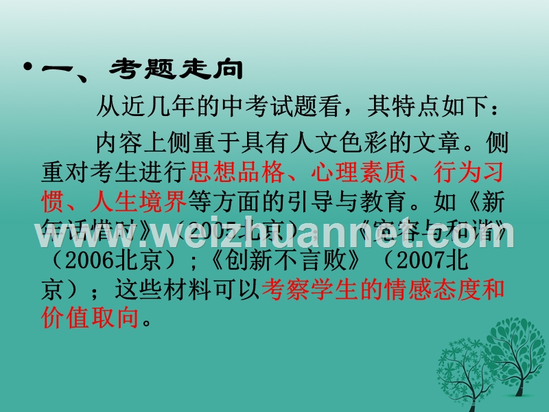 2017中考语文试题研究 议论文答题技巧课件 北师大版.ppt_第2页