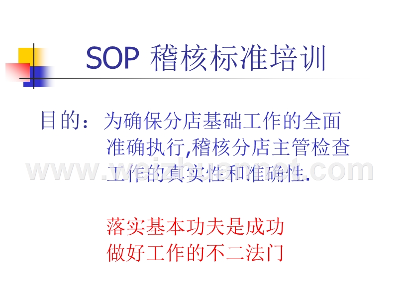 大润发sop培训资料.ppt_第1页