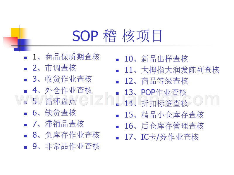 大润发sop培训资料.ppt_第2页