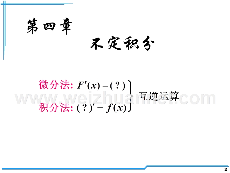 d4-1不定积分概念及性质.ppt_第2页