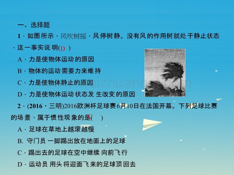 【原创新课堂】2017春八年级物理下册 第8章 运动和力章末复习备考训练课件 （新版）新人教版.ppt_第2页