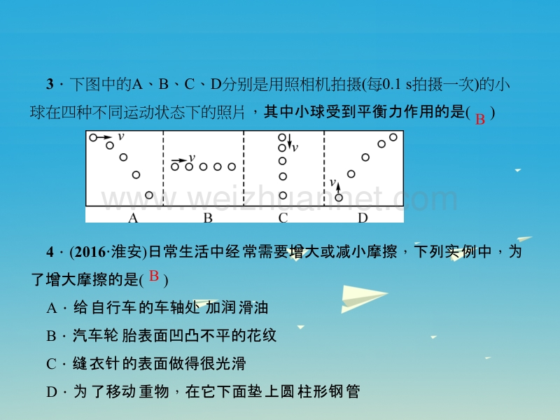 【原创新课堂】2017春八年级物理下册 第8章 运动和力章末复习备考训练课件 （新版）新人教版.ppt_第3页