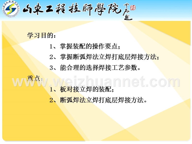 板对接立焊2.ppt_第2页