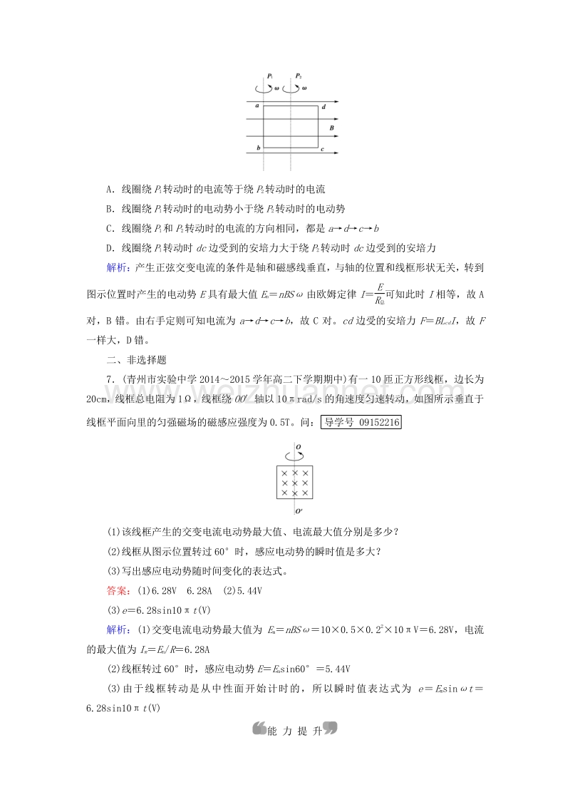 2017届高中物理第5章交变电流第1节交变电流课时作业新人教版选修3-2.doc_第3页