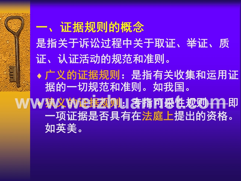 12司法证明的规则.ppt_第3页