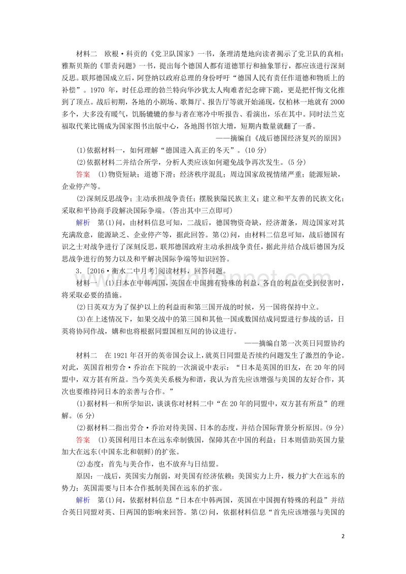 2017届高考历史一轮复习专题2620世纪的战争与和平专题练.doc_第2页