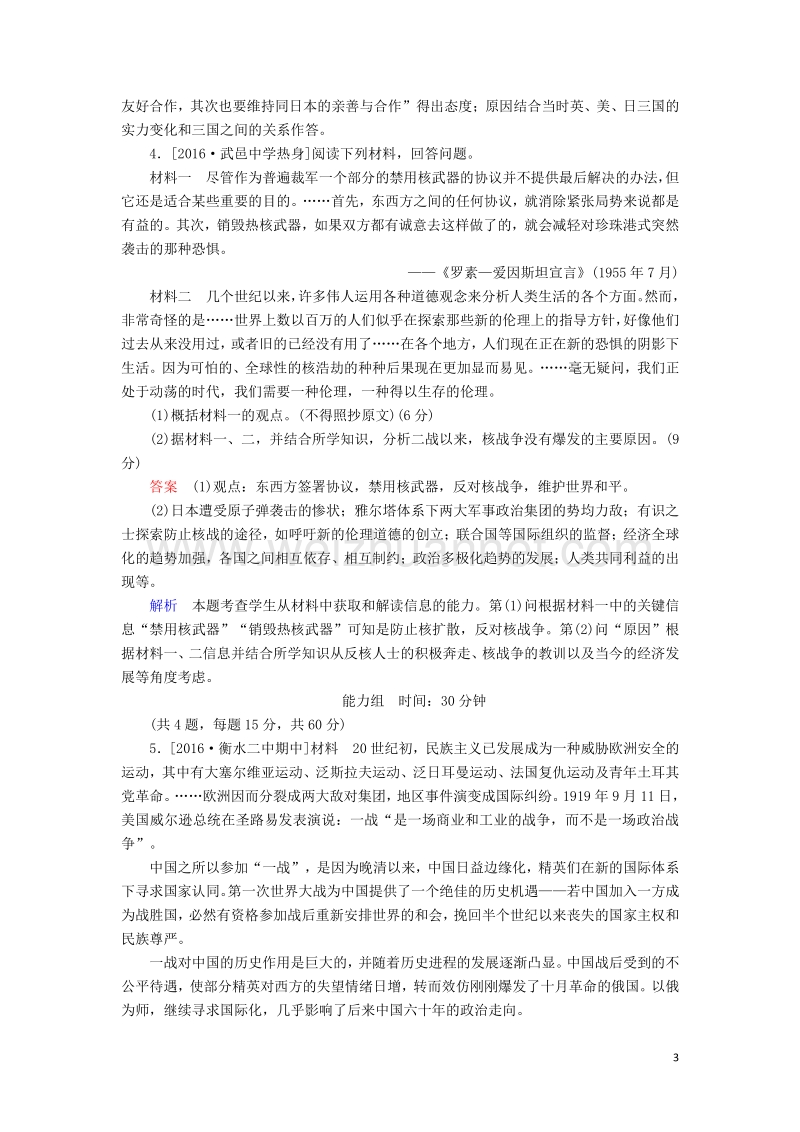 2017届高考历史一轮复习专题2620世纪的战争与和平专题练.doc_第3页