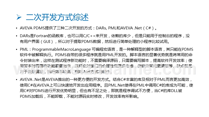 pdms二次开发介绍-基于.net(c#)平台.pptx_第2页