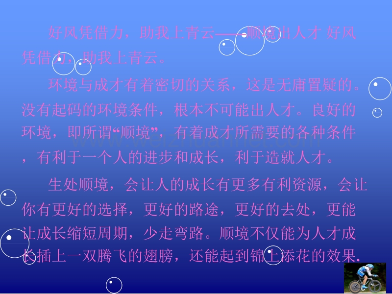 顺境出人才.ppt_第2页