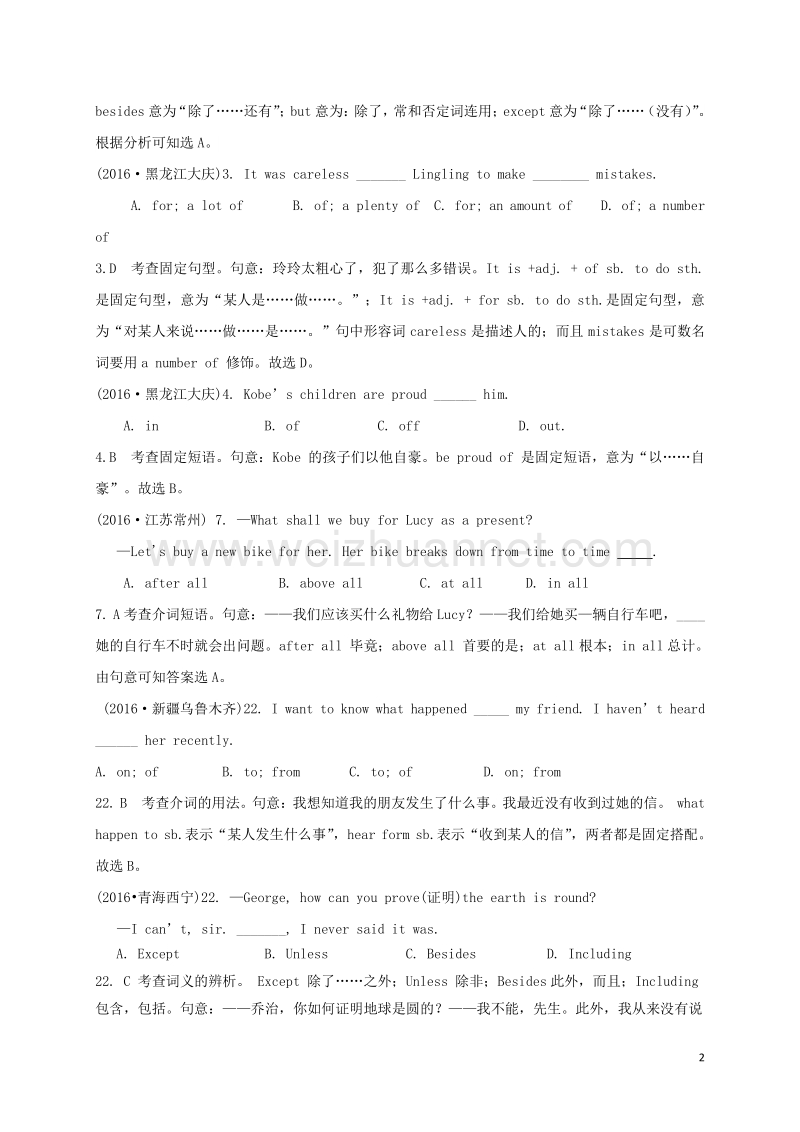 2017年中考英语 专项精讲六 介词试题.doc_第2页