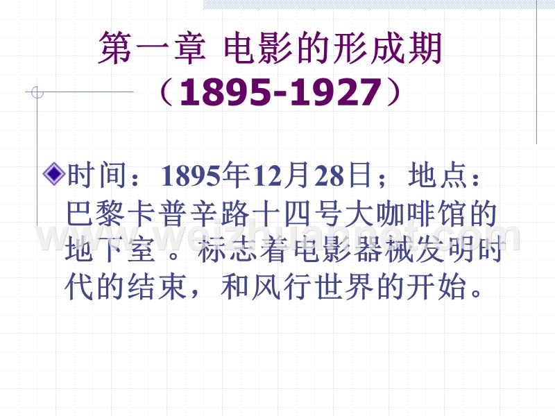 世界电影史2008-2009第一学期.ppt_第3页