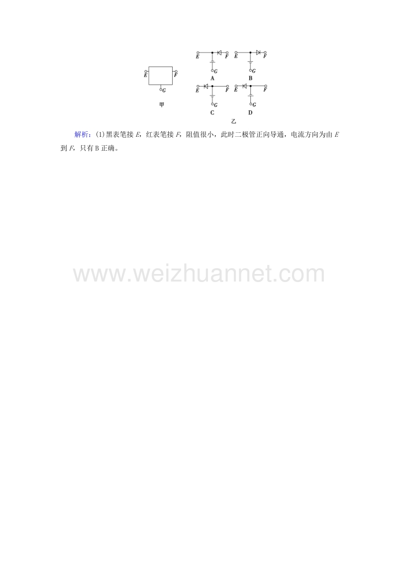 2017届高中物理第2章恒定电流8、9多用电表的原理、实验：练习使用多用电表随堂巩固提升新人教版选修3-1.doc_第2页