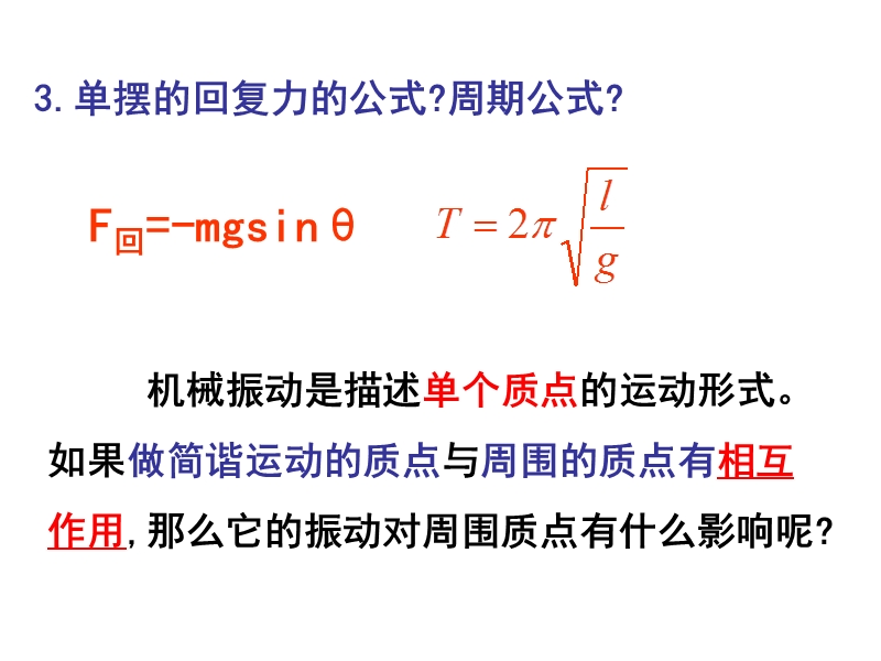 2-1-机械波的形成和传播(教科版).ppt_第3页