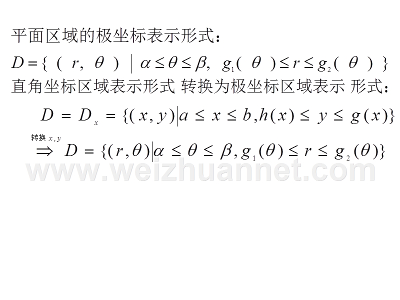 14.二重积分的极坐标计算方法.ppt_第3页