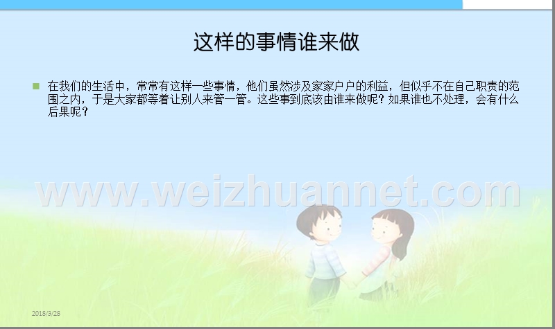 大家的事情大家做精品课件.ppt_第2页