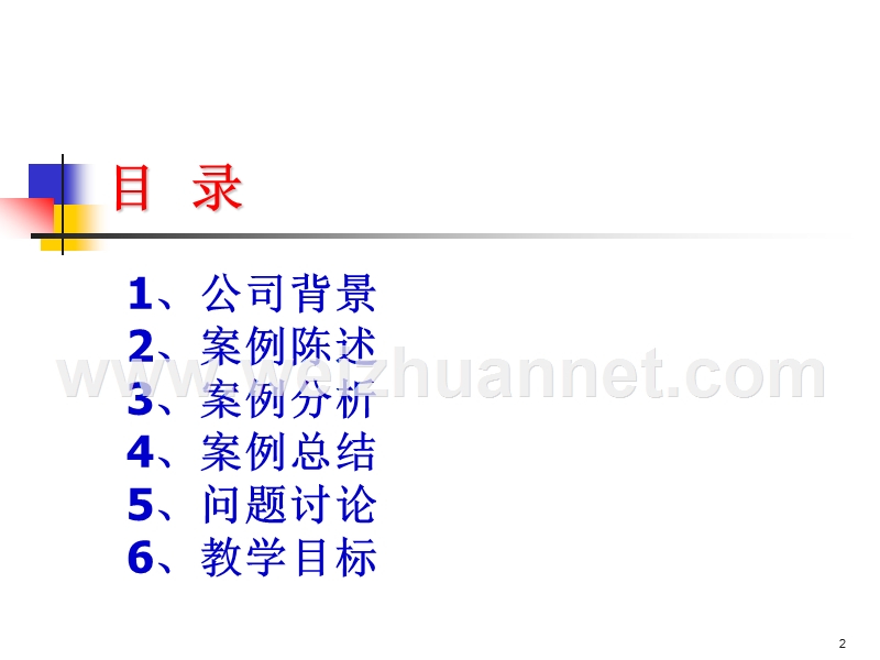 案例4：江苏省电力公司配件集中采购策略.ppt_第2页