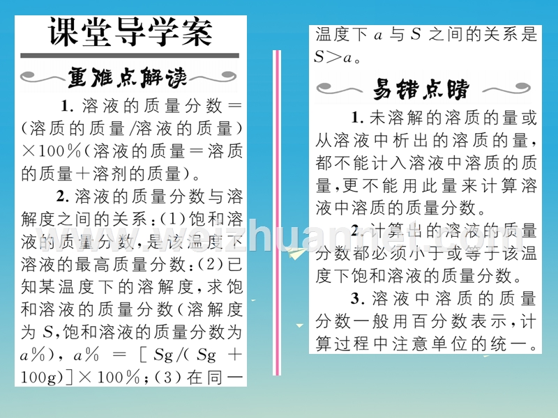 【名师测控】2017届九年级化学下册 第九单元 溶液 课题3 溶液的浓度 第1课时 溶质的质量分数课件 （新版）新人教版.ppt_第2页