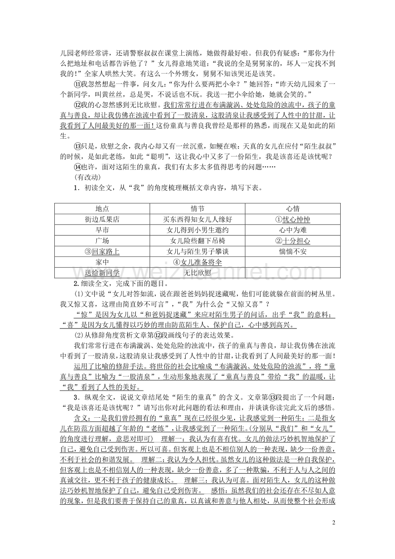 2017中考语文考点集训25.doc_第2页