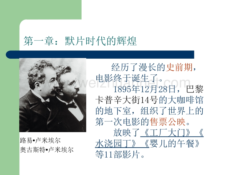 西方电影史1--课件.ppt_第3页