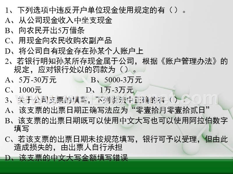 2.5案例分析题专项突破.ppt_第3页