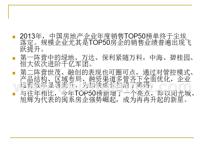 2013年房地产销售榜单.ppt_第2页