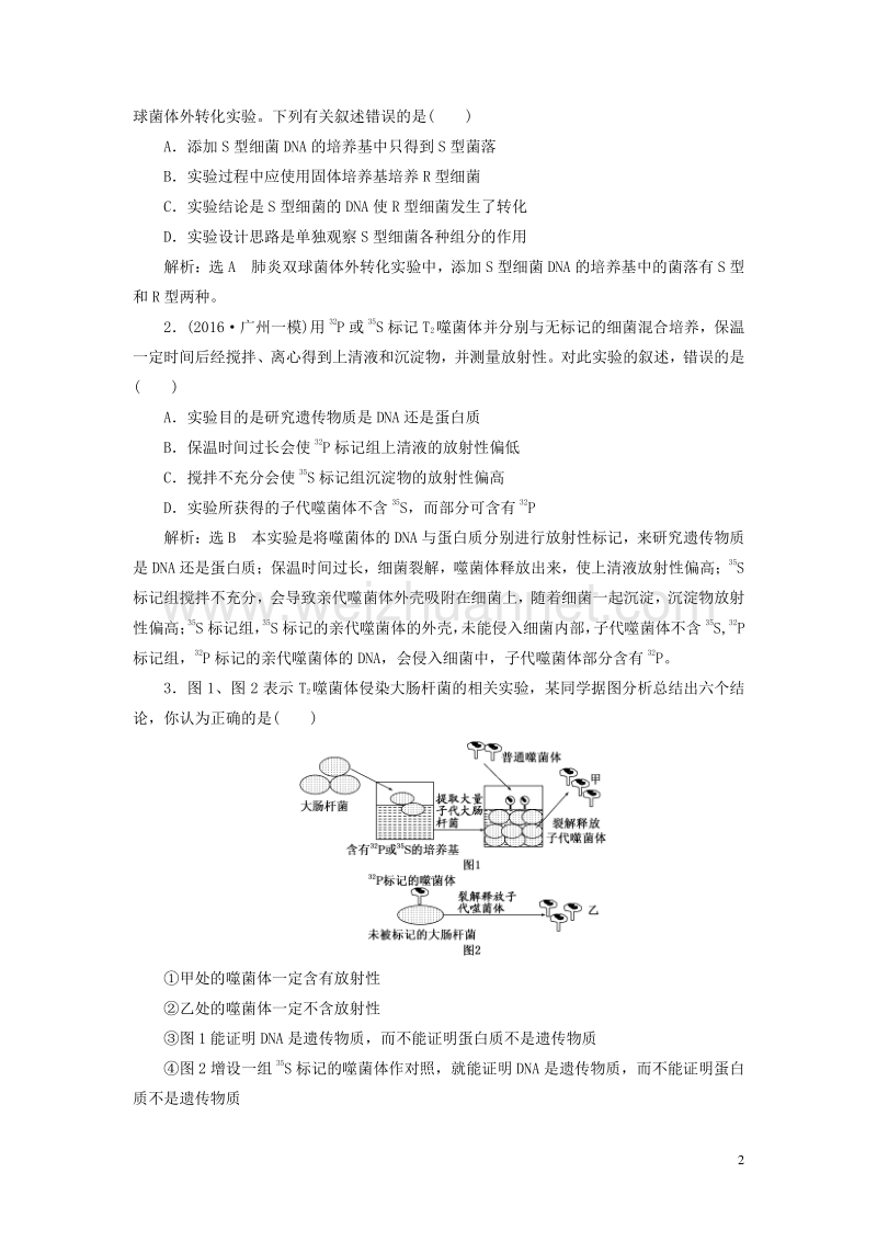 2017届高考生物二轮复习第一部分专题二基因系统教师用书.doc_第2页