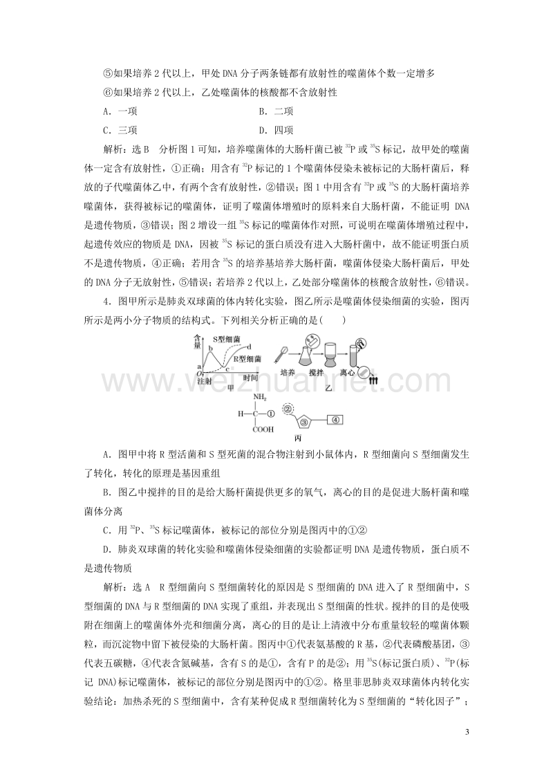 2017届高考生物二轮复习第一部分专题二基因系统教师用书.doc_第3页