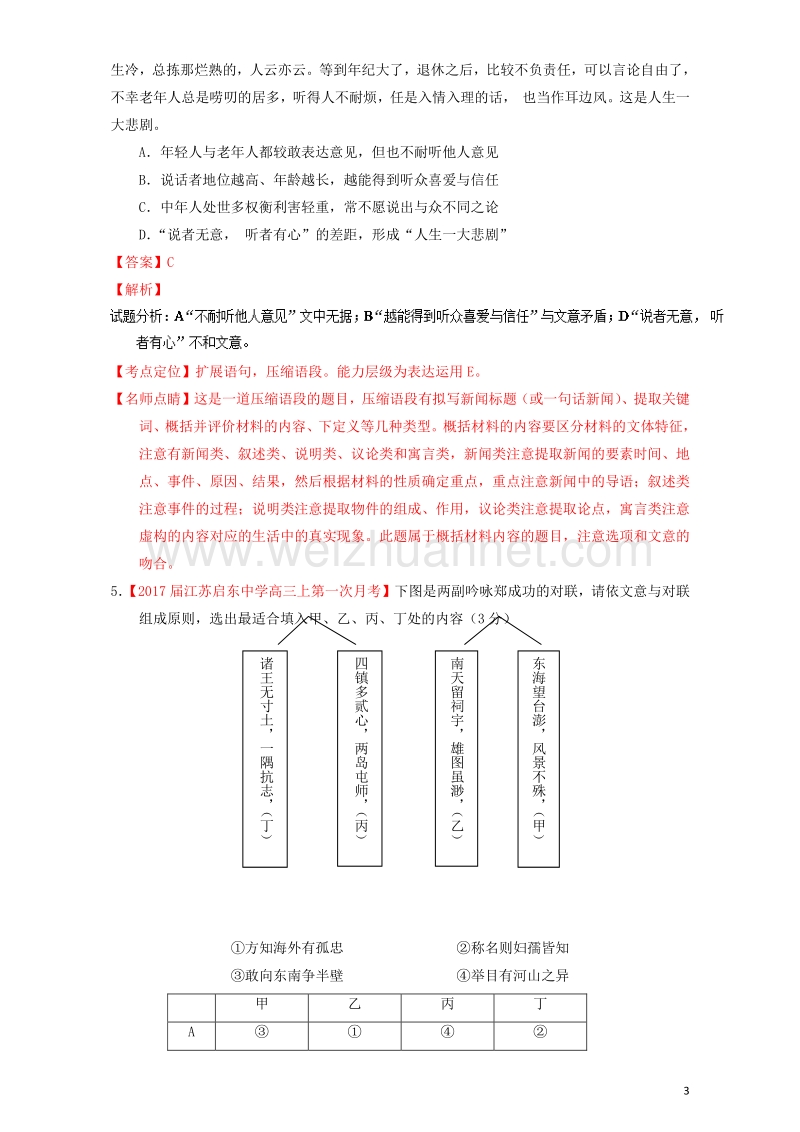 2017届高三语文（第04期）好题速递分项解析汇编 专题09 语言表达简明连贯得体、准确鲜明生动（含解析）.doc_第3页