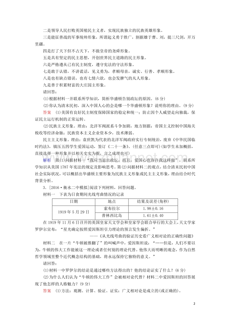 2017届高考历史一轮复习专题27中外历史人物评说专题练.doc_第2页