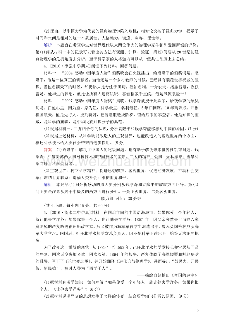 2017届高考历史一轮复习专题27中外历史人物评说专题练.doc_第3页