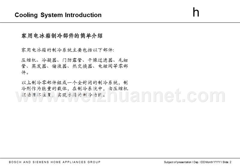 冰箱冷冻系统介绍.ppt_第2页