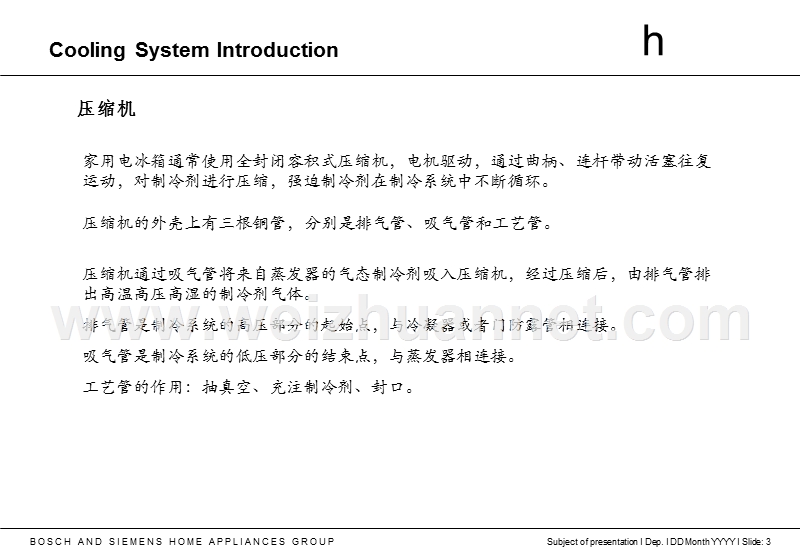 冰箱冷冻系统介绍.ppt_第3页