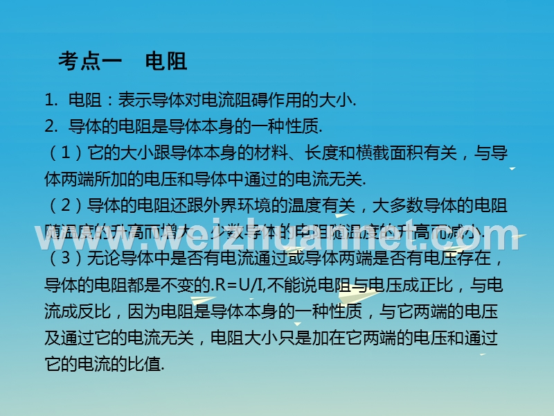 2017届中考物理总复习第1部分基础篇第十五单元欧姆定律课件.ppt_第2页