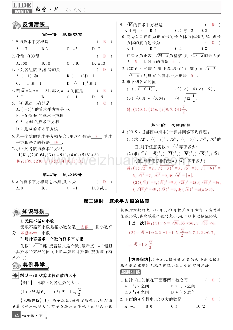 2017年七年级数学下册 第六章 实数专题训练（pdf）（新版）新人教版.pdf_第2页