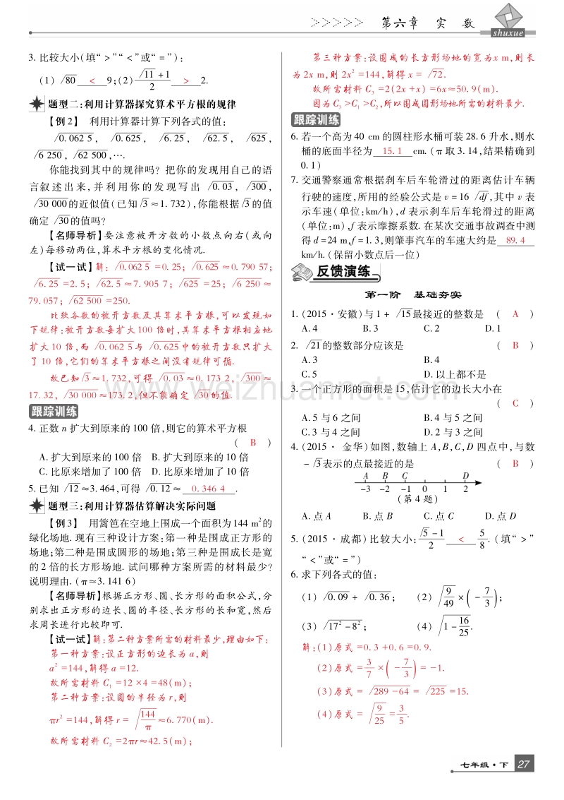 2017年七年级数学下册 第六章 实数专题训练（pdf）（新版）新人教版.pdf_第3页