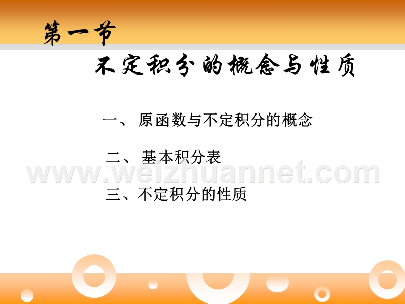 不定积分的概念与性质.ppt_第2页